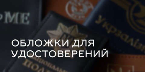 Банер обложки для удостоверений