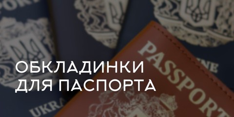 Банер обкладинки для паспорта