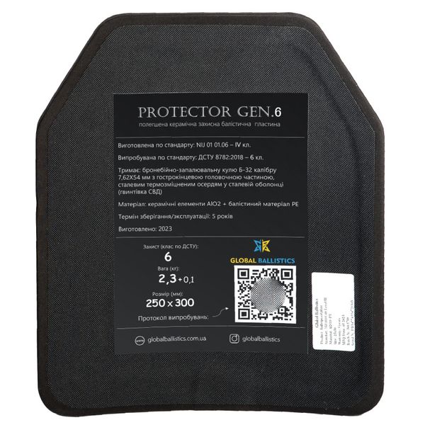 Керамічна бронеплита 6-го класу. Вага 2.3 кг. Розмір 25 на 30 см. (1шт) 00000001901 фото